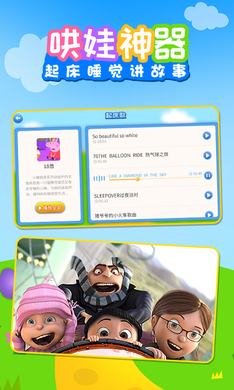 儿歌乐多多app安卓版图3