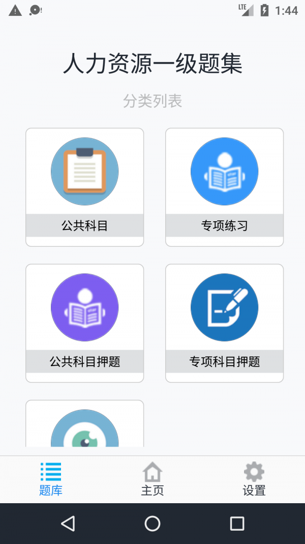 人力资源一级题集图2
