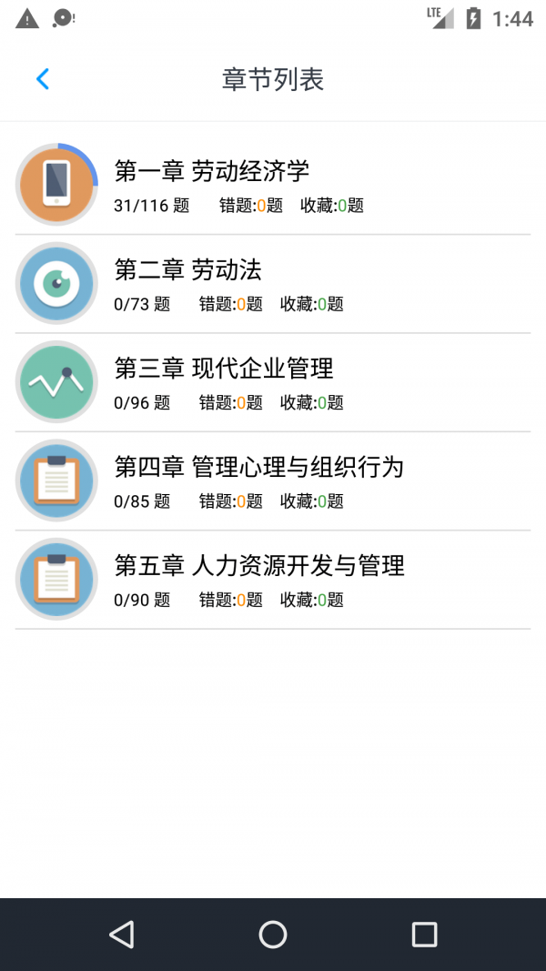 人力资源一级题集图3