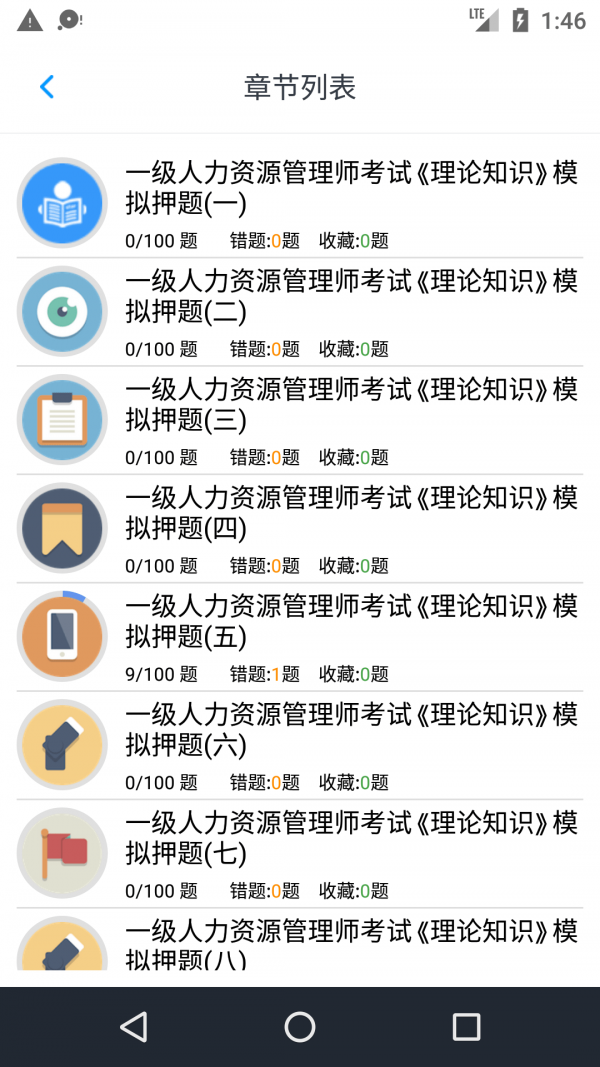 人力资源一级题集图5
