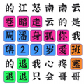 你来问我来答游戏