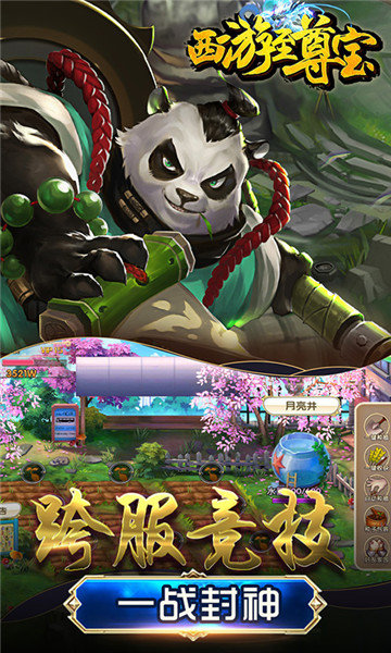 西游至尊宝图4
