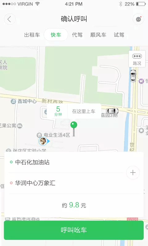 嘟嘟代步安卓版图1