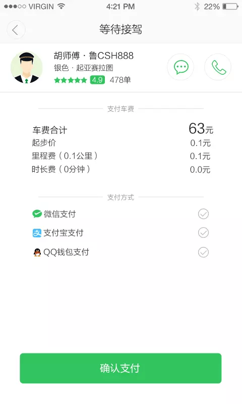 嘟嘟代步安卓版图3