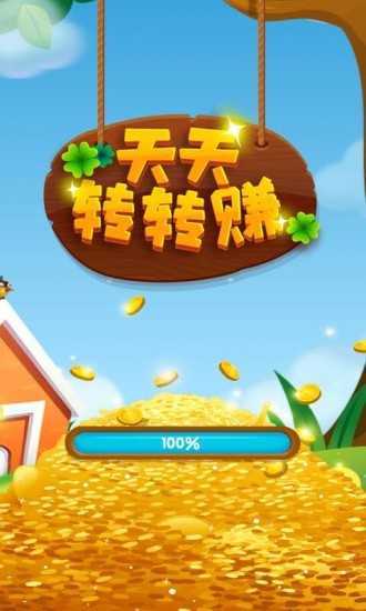 天天转转赚图4