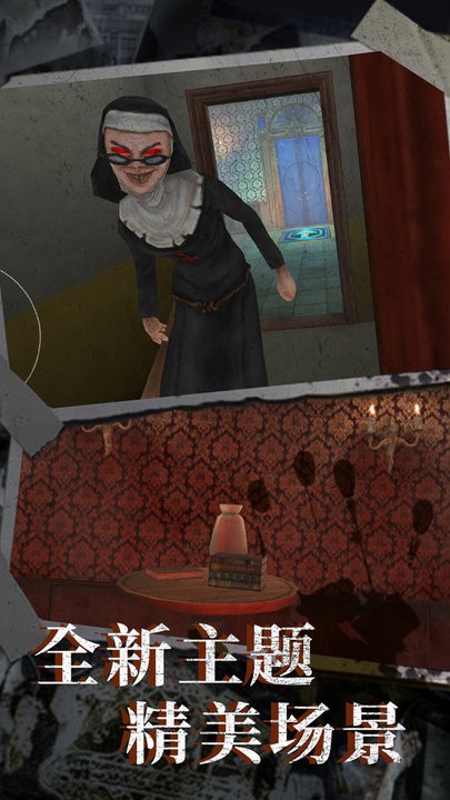 恐怖修女密室图1