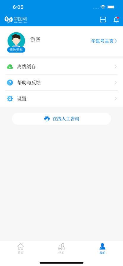 掌上华医3.15.2旧版本app安装安卓版图1