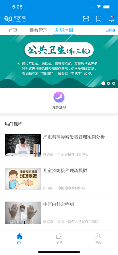 掌上华医3.15.2旧版本app安装安卓版图3