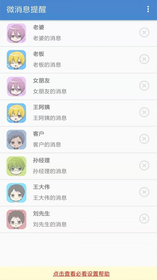 微消息提醒图1