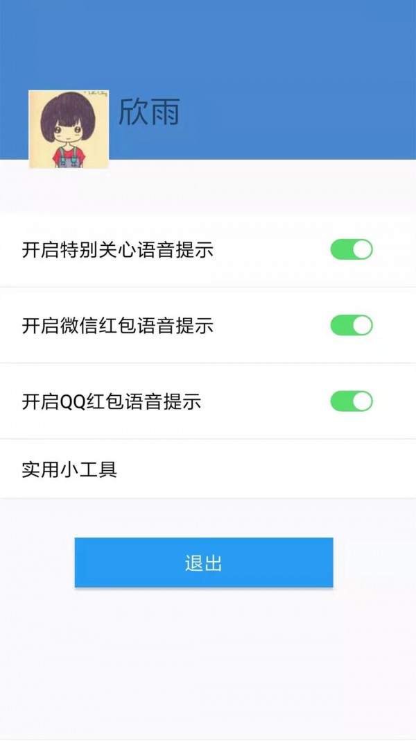 微消息提醒图3