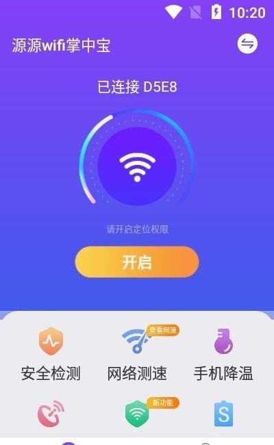 源源wifi掌中宝图2