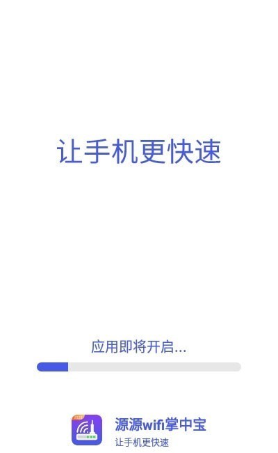 源源wifi掌中宝图3