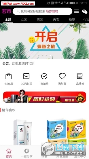 若市app安卓版图3