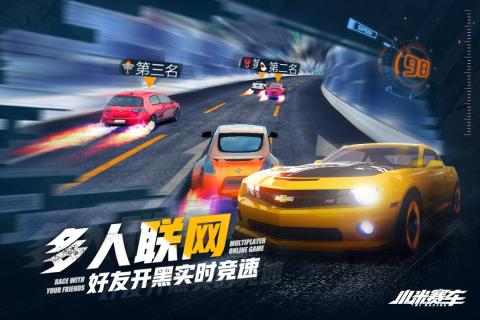 小米赛车华为版图3