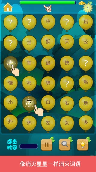 词语消消乐图1