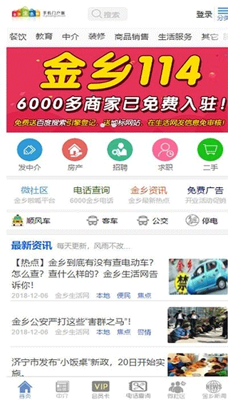 金乡生活网手机版图1