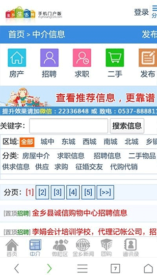金乡生活网手机版图3
