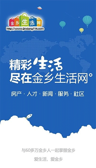 金乡生活网手机版图4