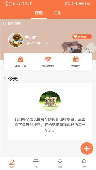 有狗app安卓版图2