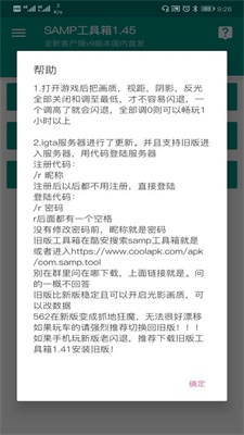 SAMP工具箱图1