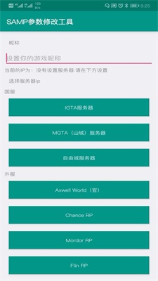 SAMP工具箱图3