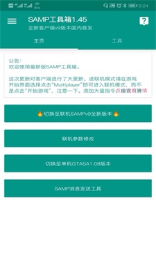 SAMP工具箱图4