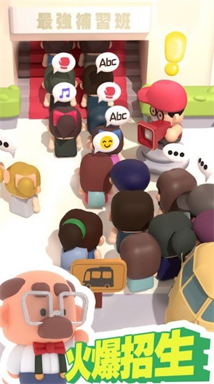 必胜最强补习班图4