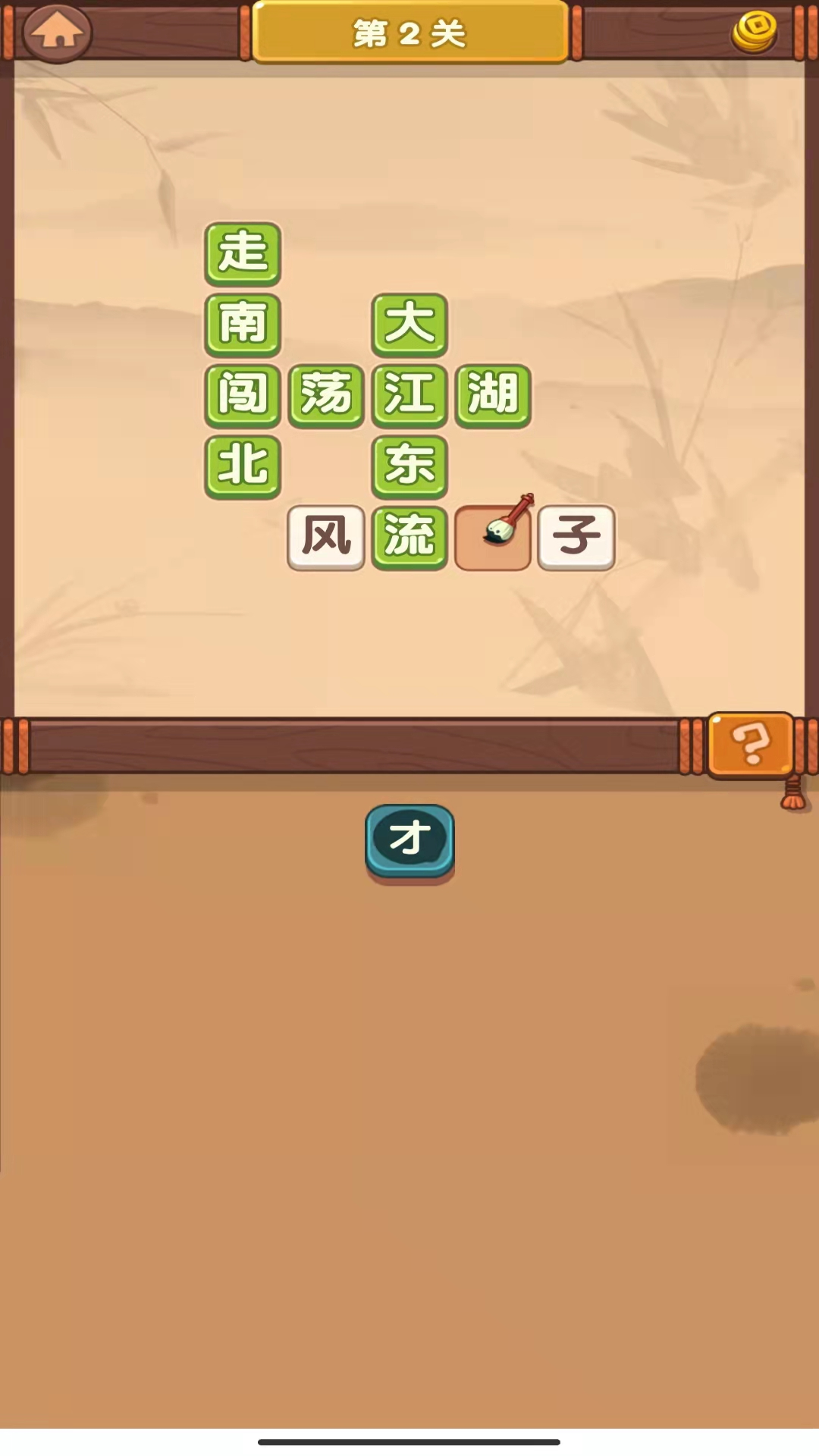 妙笔猜成语图1