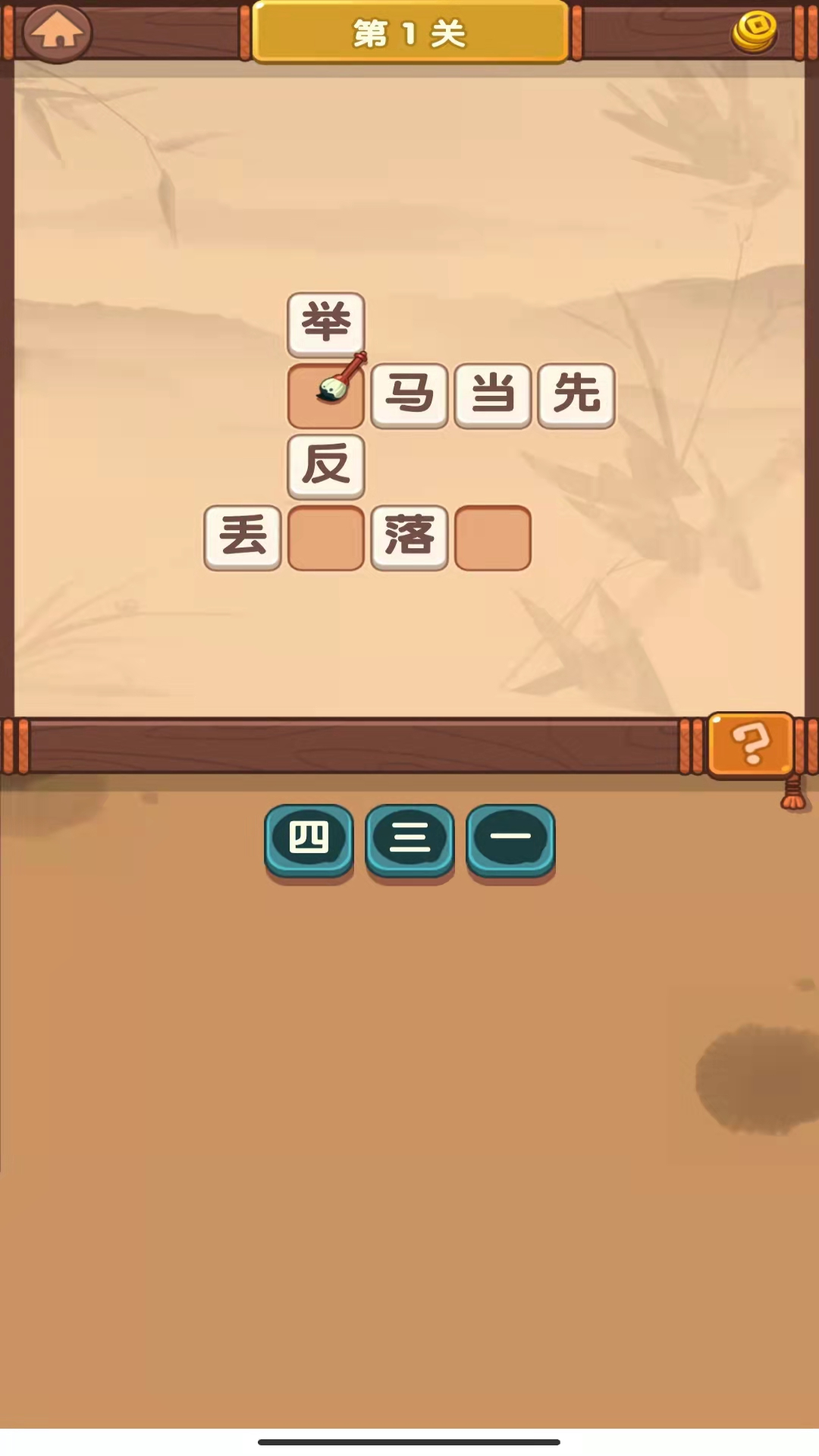 妙笔猜成语图2