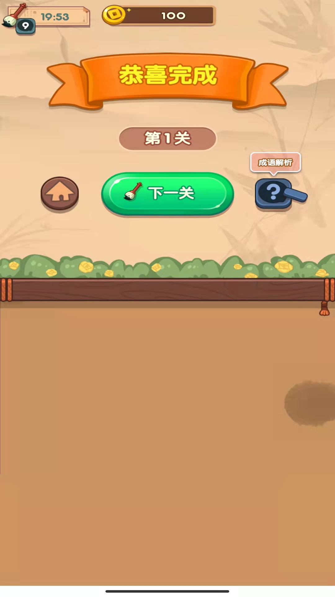 妙笔猜成语图3