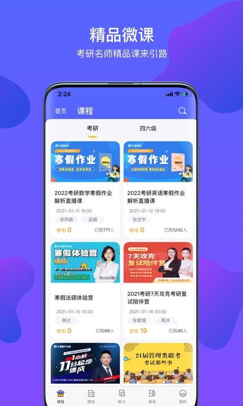文都考研手机版图2