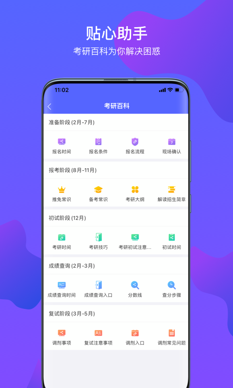 文都考研手机版图3