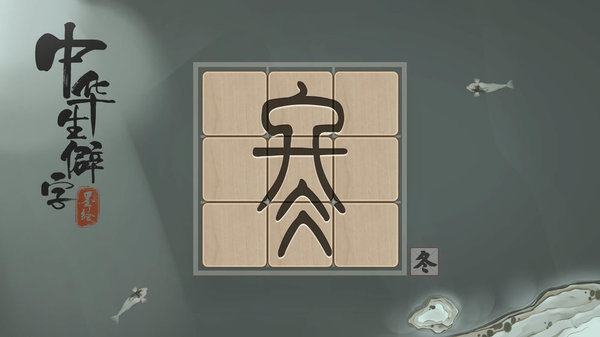 中华生僻字图1