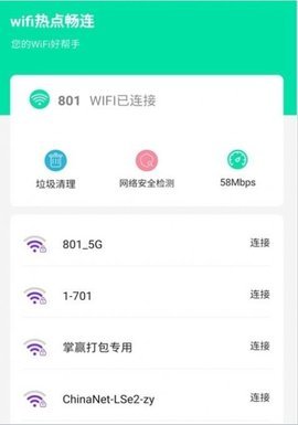 wifi热点畅连图3