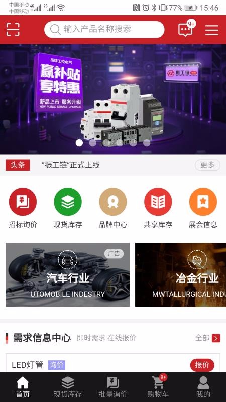 振工链app安卓版图4
