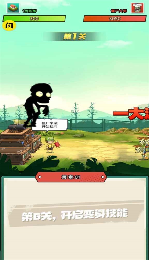 植物僵尸最后战争手机版图3