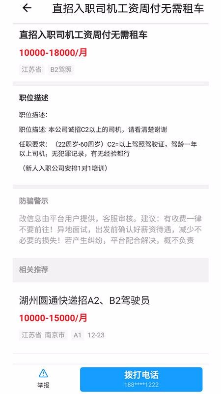 司机快递一家人图1