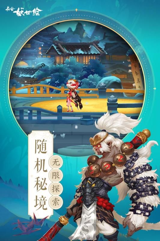 长安妖世绘图1