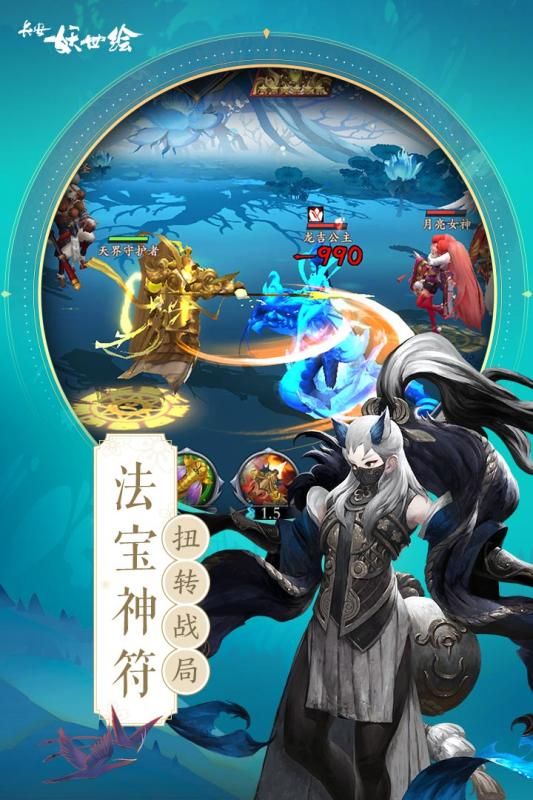 长安妖世绘图2