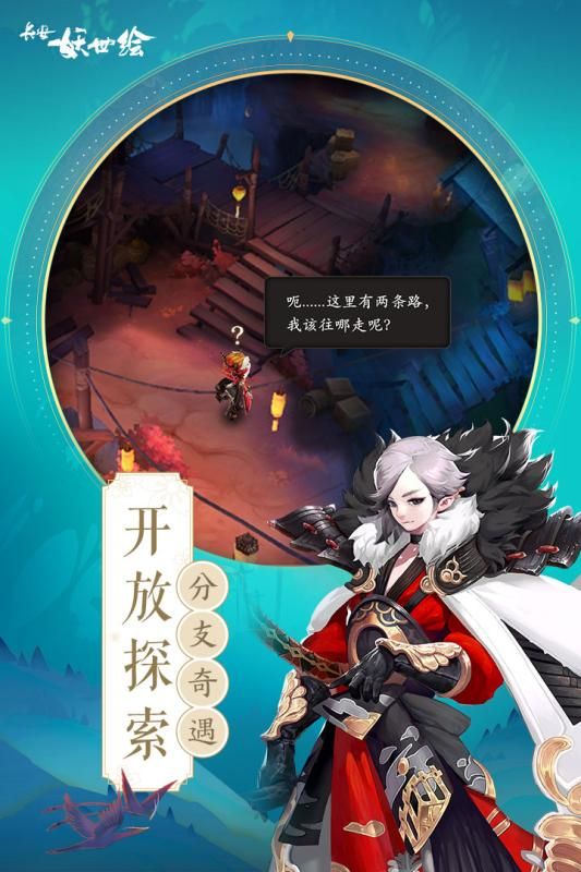 长安妖世绘图3