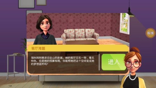 房产装修模拟器图4