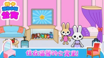 托卡迷你小镇公寓图3