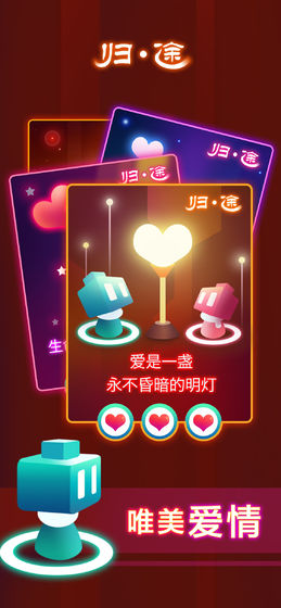归途手机版图4