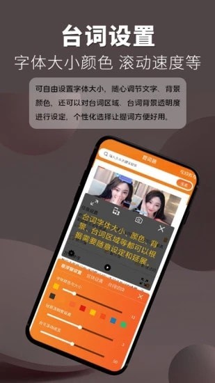 提词器提词王图2