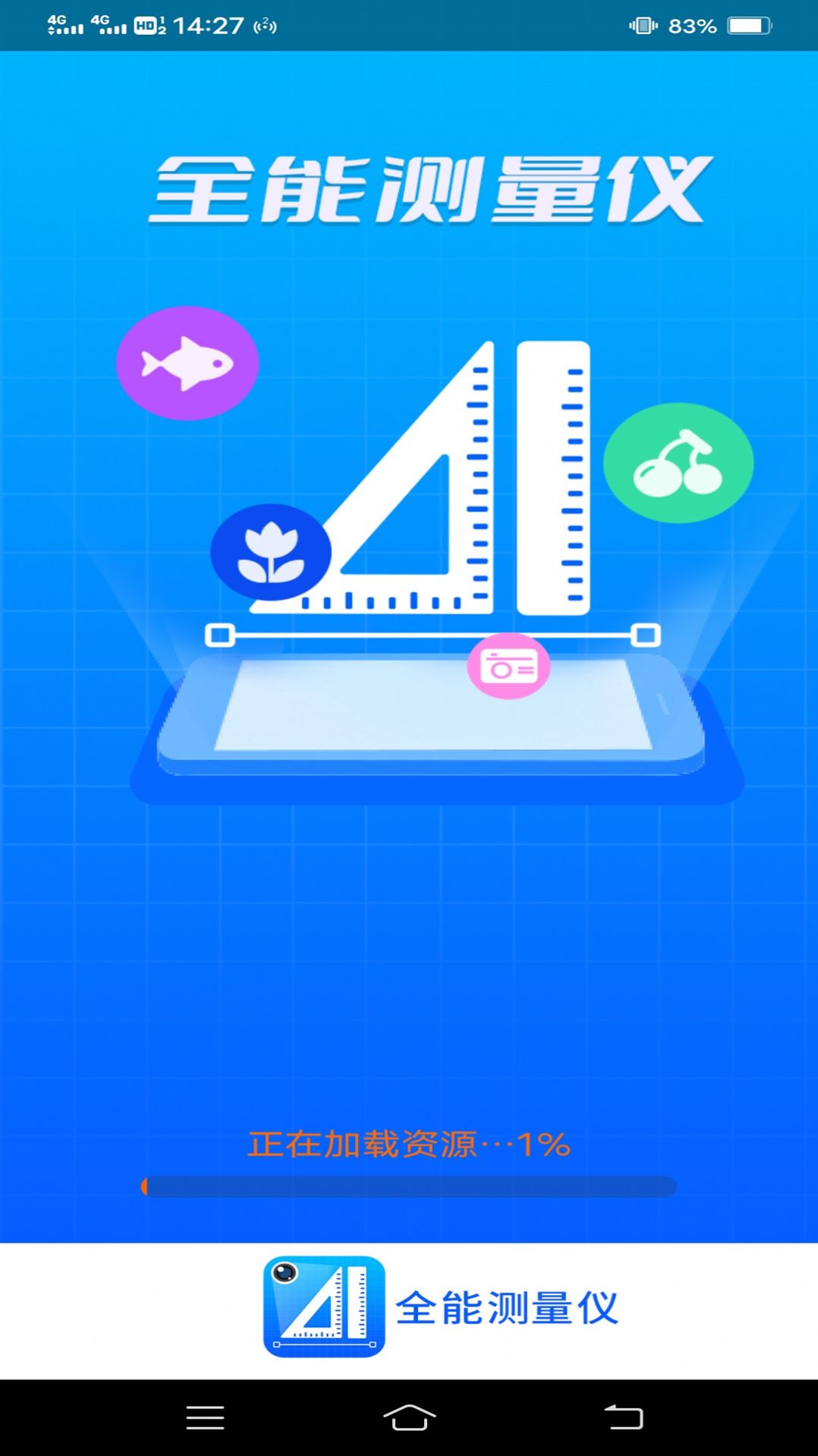 全能测量仪图1