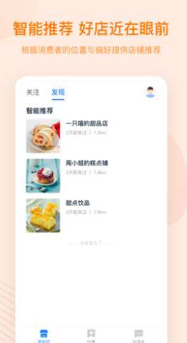 蓝知街手机版图2
