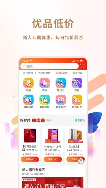 闲至优品二手手机图2