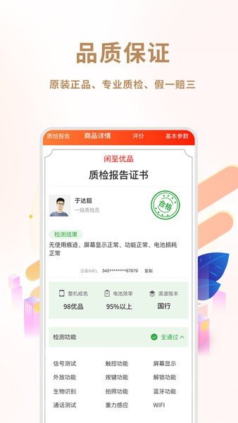 闲至优品二手手机图3