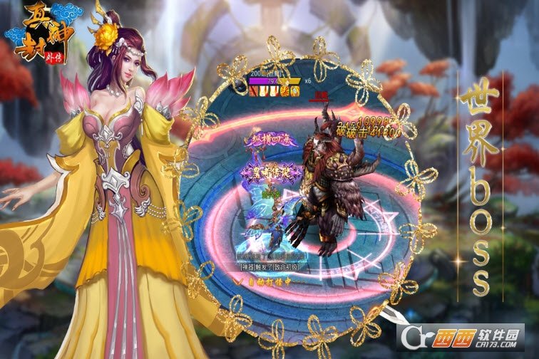 真封神外传图3