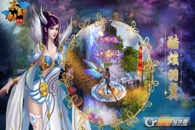 真封神外传图4